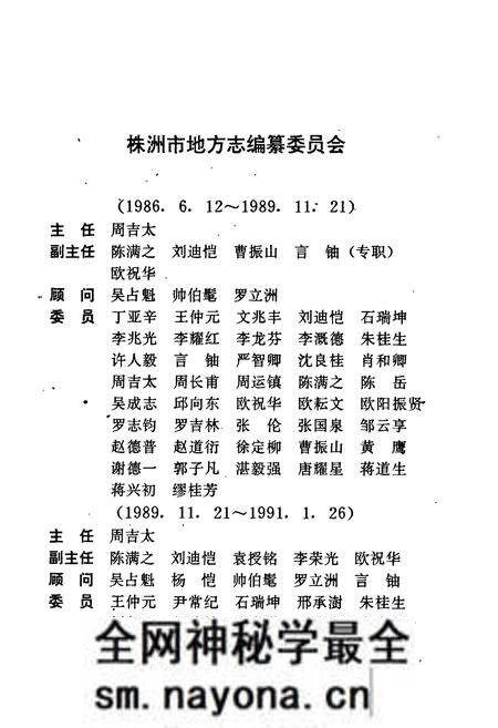《株洲市志 第三册 交通·邮电》.pdf电子版_湖南省志预览图3 《株洲市志 第三册 交通·邮电》.pdf电子版_湖南省志预览图3