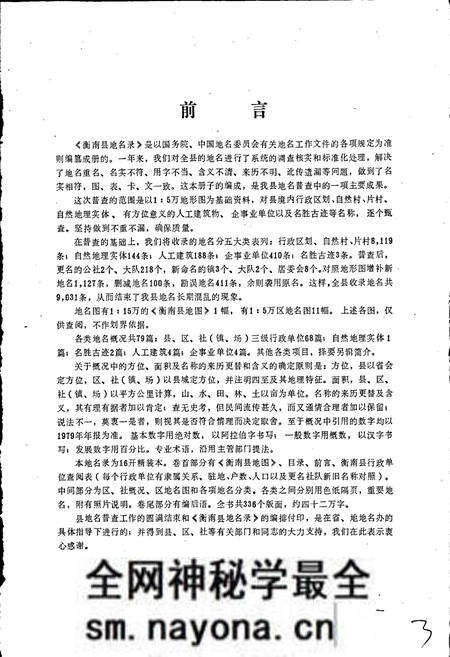 《湖南省衡南县地名录》.pdf电子版_湖南省志预览图2