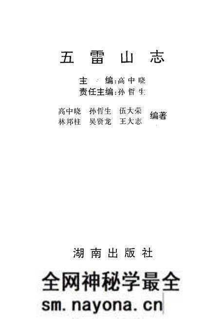 《五雷山志》.pdf电子版_湖南省志预览图1 《五雷山志》.pdf电子版_湖南省志预览图1