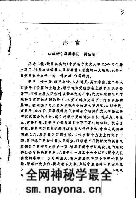 《中共新宁党史大事记》.pdf电子版_湖南省志预览图4 《中共新宁党史大事记》.pdf电子版_湖南省志预览图4