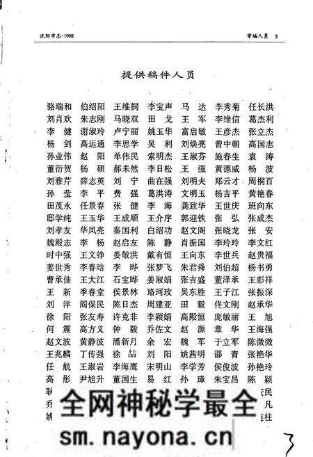 《沈阳市志 1998》.pdf电子版_辽宁省志预览图5