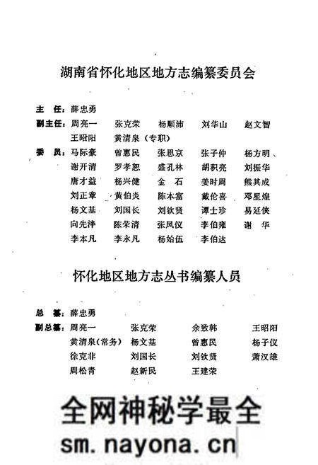 《怀化地区地质矿产志》.pdf电子版_湖南省志预览图5 《怀化地区地质矿产志》.pdf电子版_湖南省志预览图5