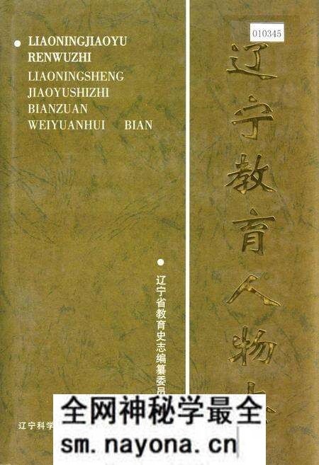 《辽宁教育人物志》.pdf电子版_辽宁省志预览图 《辽宁教育人物志》.pdf电子版_辽宁省志预览图