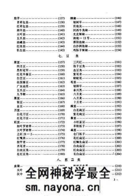 《长沙蔬菜品种志》.pdf电子版_湖南省志预览图5 《长沙蔬菜品种志》.pdf电子版_湖南省志预览图5