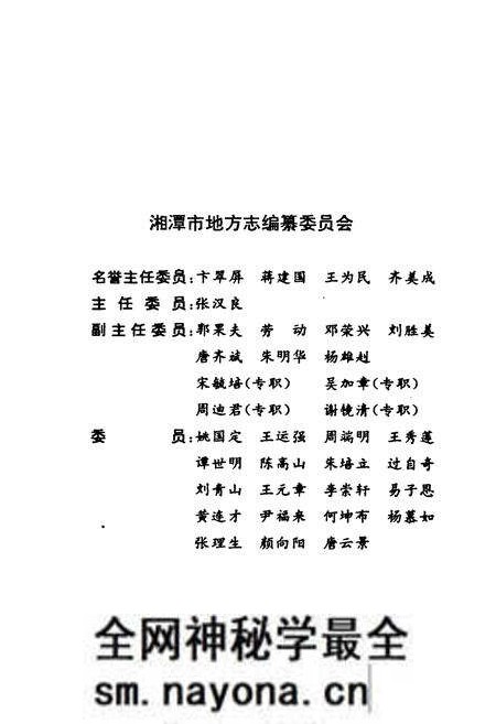 《《湘潭市志11》》.pdf电子版_湖南省志预览图2 《《湘潭市志11》》.pdf电子版_湖南省志预览图2