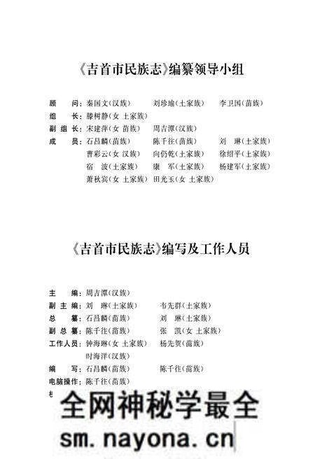 《吉首市民族志》.pdf电子版_湖南省志预览图4 《吉首市民族志》.pdf电子版_湖南省志预览图4