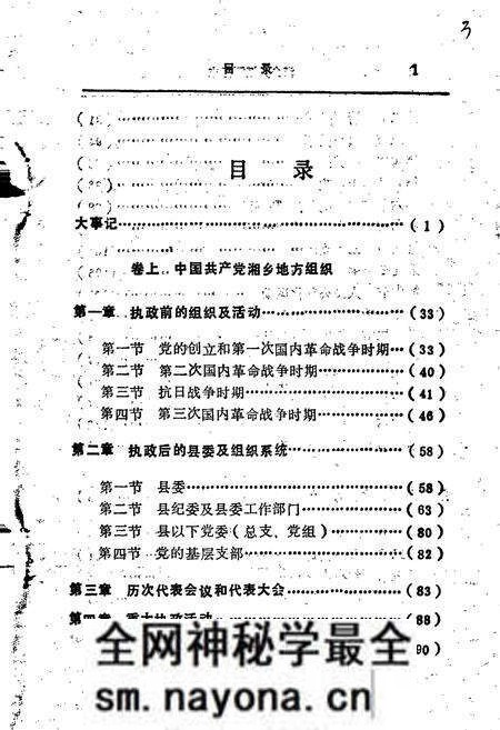 《湘乡党派群团志》.pdf电子版_湖南省志预览图3 《湘乡党派群团志》.pdf电子版_湖南省志预览图3