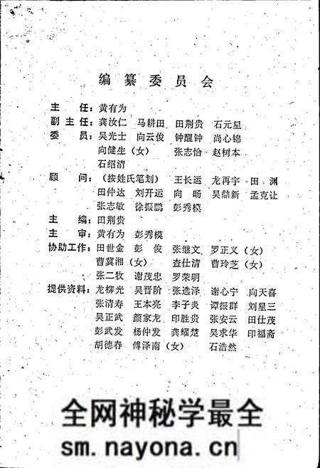 《湖南省湘西土家族苗族自治州 政协志》.pdf电子版_湖南省志预览图4 《湖南省湘西土家族苗族自治州 政协志》.pdf电子版_湖南省志预览图4