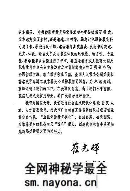 《益阳市教育志》.pdf电子版_湖南省志预览图5 《益阳市教育志》.pdf电子版_湖南省志预览图5