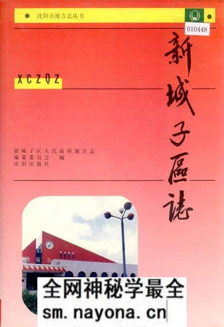 《新城子区志》.pdf电子版_辽宁省志预览图 《新城子区志》.pdf电子版_辽宁省志预览图