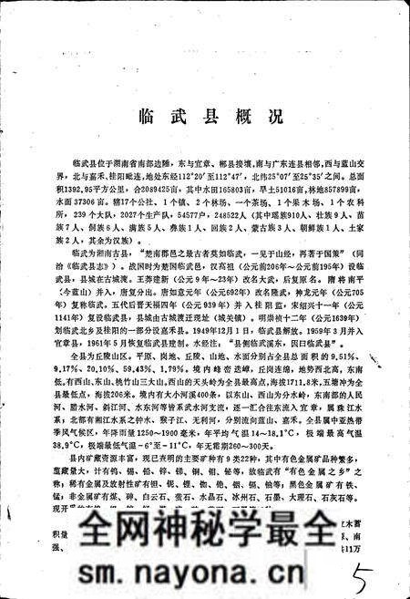 《临武县地名录》.pdf电子版_湖南省志预览图4