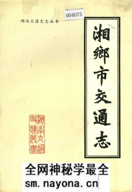 《湘乡市交通志》.pdf电子版_湖南省志预览图