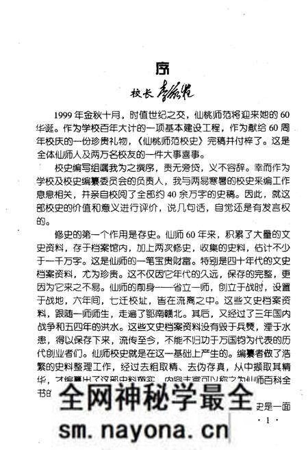 《湖北省仙桃师范学校校史 1939-1999》.pdf电子版_湖北省志预览图4 《湖北省仙桃师范学校校史 1939-1999》.pdf电子版_湖北省志预览图4