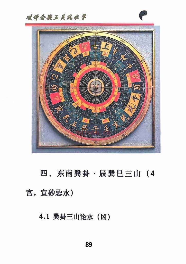 《破译金锁玉关》无水印10