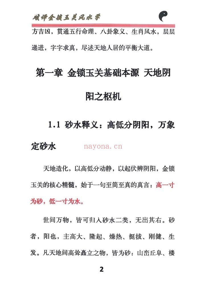 《破译金锁玉关》无水印10