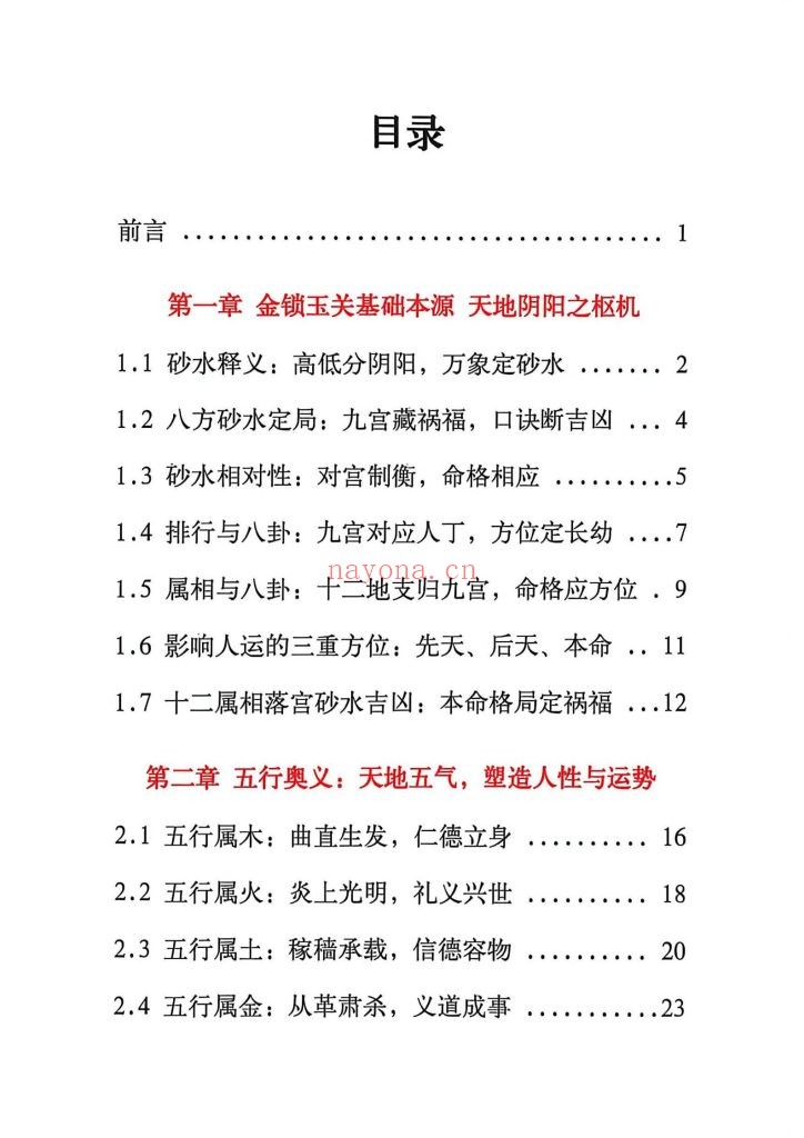 《破译金锁玉关》无水印10
