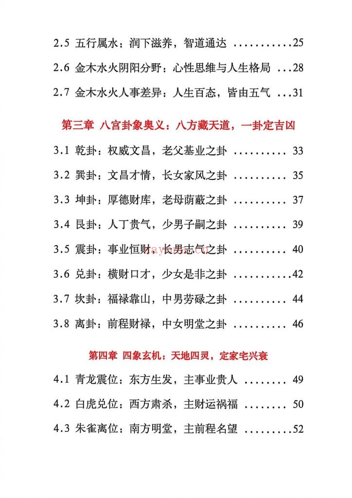 《破译金锁玉关》无水印10