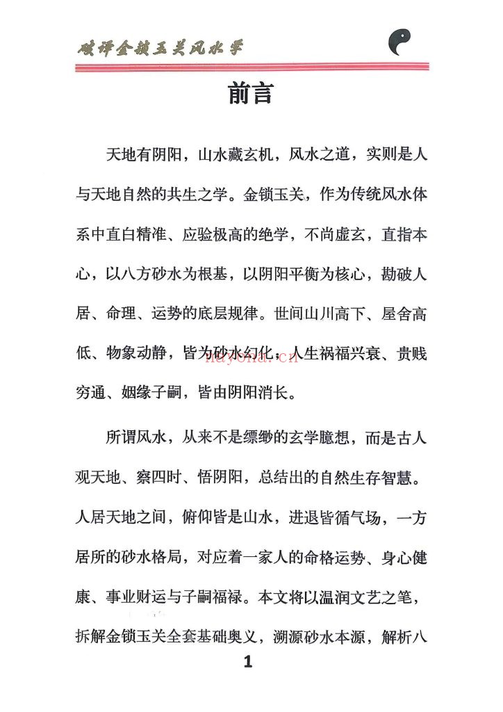 《破译金锁玉关》无水印10