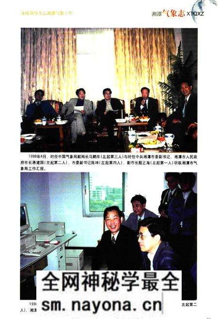 《湘潭气象志》.pdf电子版_湖南省志预览图2 《湘潭气象志》.pdf电子版_湖南省志预览图2