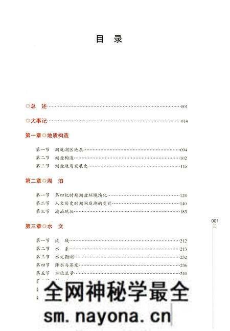 《洞庭湖志-下册》.pdf电子版_湖南省志预览图2 《洞庭湖志-下册》.pdf电子版_湖南省志预览图2