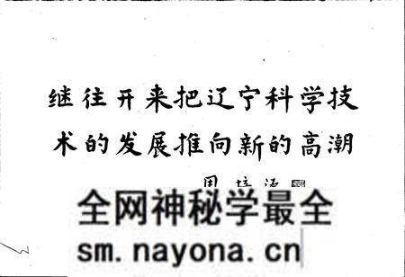 《辽宁省科协志》.pdf电子版_辽宁省志预览图4