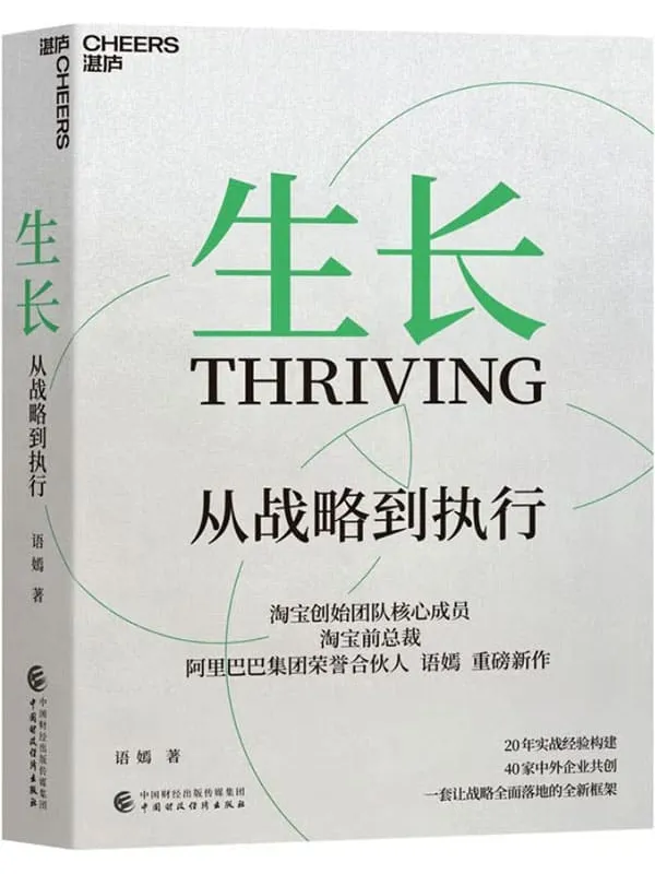 《生长：从战略到执行》封面图片