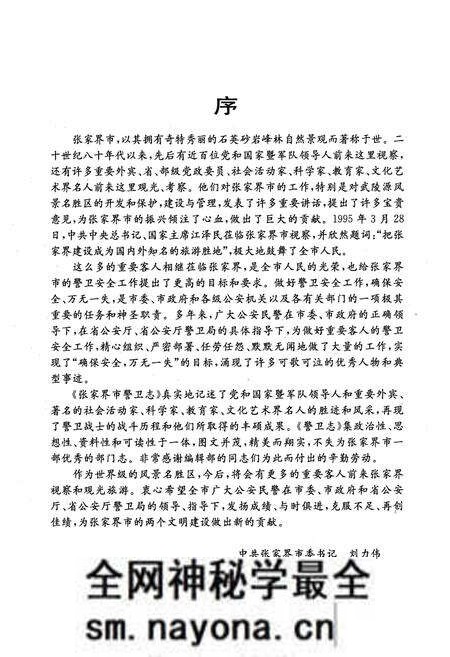 《张家界市警卫志》.pdf电子版_湖南省志预览图4