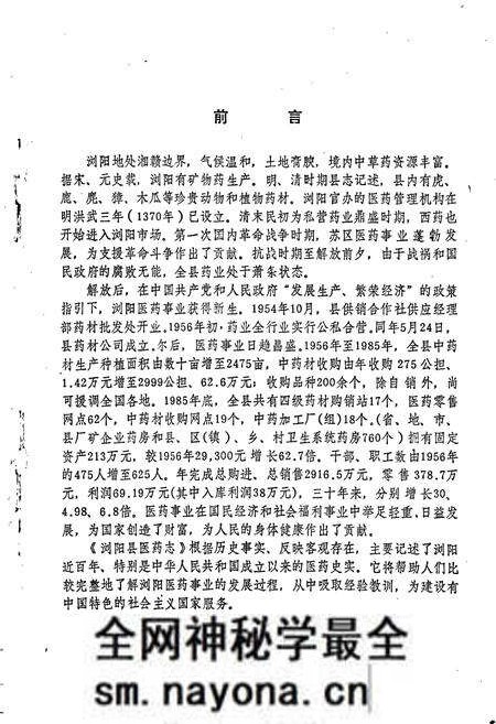 《浏阳县医药志》.pdf电子版_湖南省志预览图5 《浏阳县医药志》.pdf电子版_湖南省志预览图5