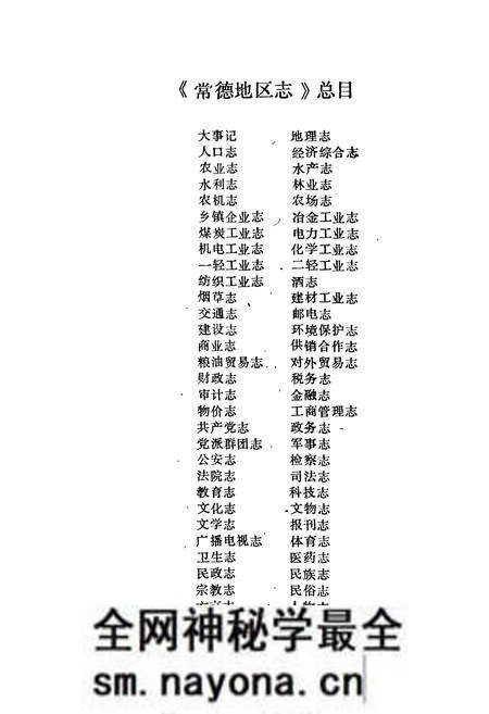 《常德地区志 民俗·方言志》.pdf电子版_湖南省志预览图1