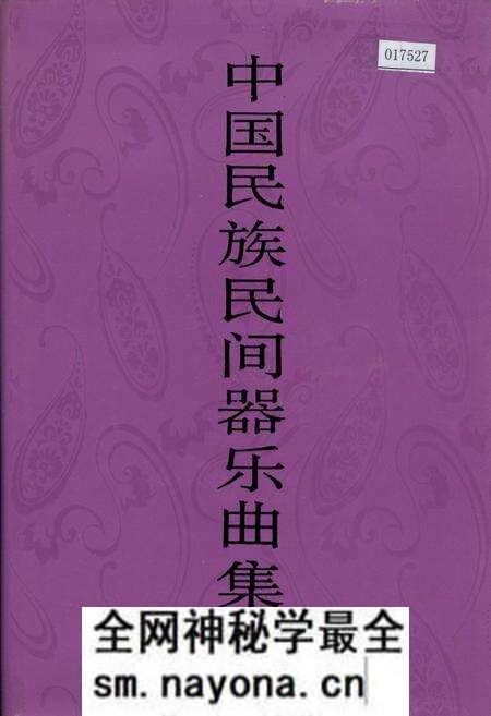 《中国民族民间器乐曲集成 湖南卷(下)》.pdf电子版_湖南省志预览图 《中国民族民间器乐曲集成 湖南卷(下)》.pdf电子版_湖南省志预览图