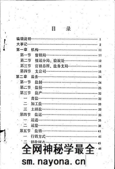 《湘乡盐业志》.pdf电子版_湖南省志预览图5 《湘乡盐业志》.pdf电子版_湖南省志预览图5