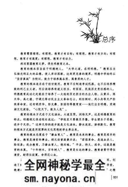 《三生课堂 明德中学课堂教学改革探索与实践》.pdf电子版_湖南省志预览图3 《三生课堂 明德中学课堂教学改革探索与实践》.pdf电子版_湖南省志预览图3