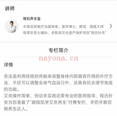 跟程凯学艾灸养生30集视频 艾灸教程