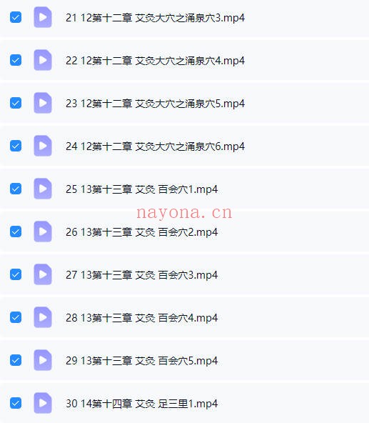 跟程凯学艾灸养生30集视频 艾灸教程