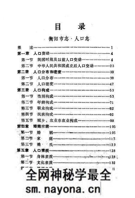 《衡阳市志·人口志》.pdf电子版_湖南省志预览图4 《衡阳市志·人口志》.pdf电子版_湖南省志预览图4
