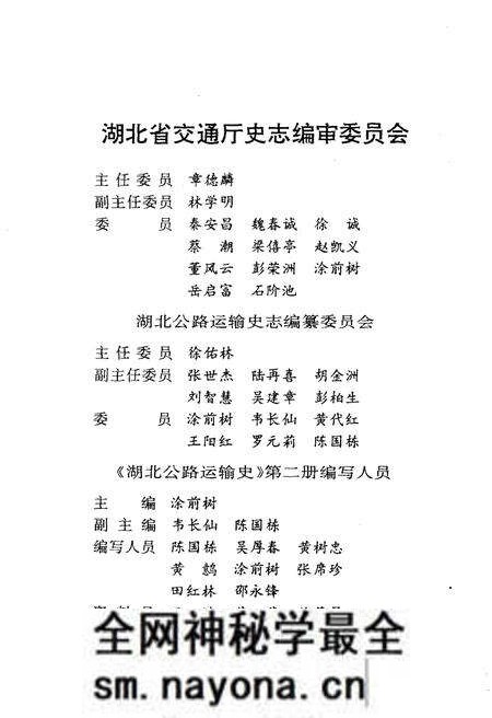 《湖北公路运输史 第二册 现代公路运输》.pdf电子版_湖北省志预览图3 《湖北公路运输史 第二册 现代公路运输》.pdf电子版_湖北省志预览图3