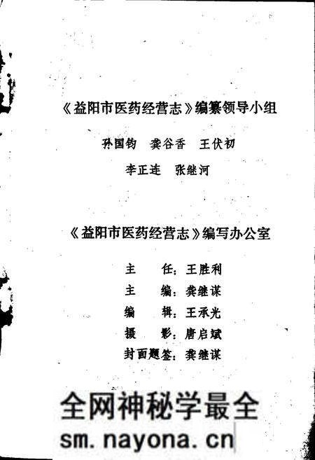 《益阳市医药经营志》.pdf电子版_湖南省志预览图3