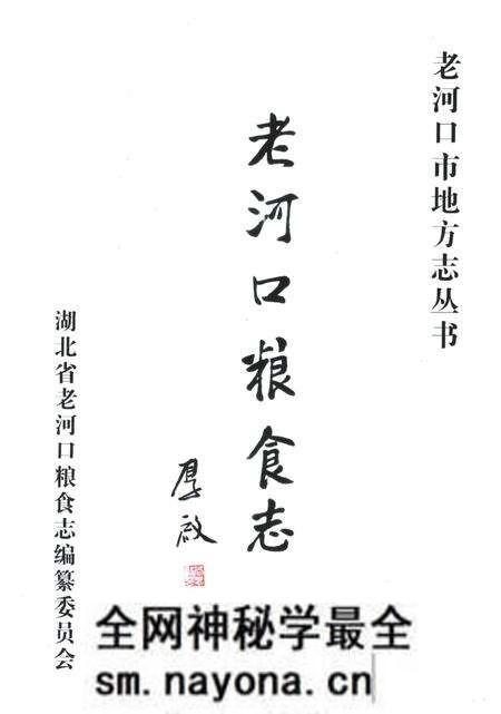 《老河口粮食志》.pdf电子版_湖北省志预览图1