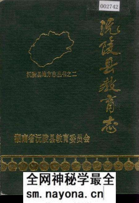 《沅陵县教育志》.pdf电子版_湖南省志预览图