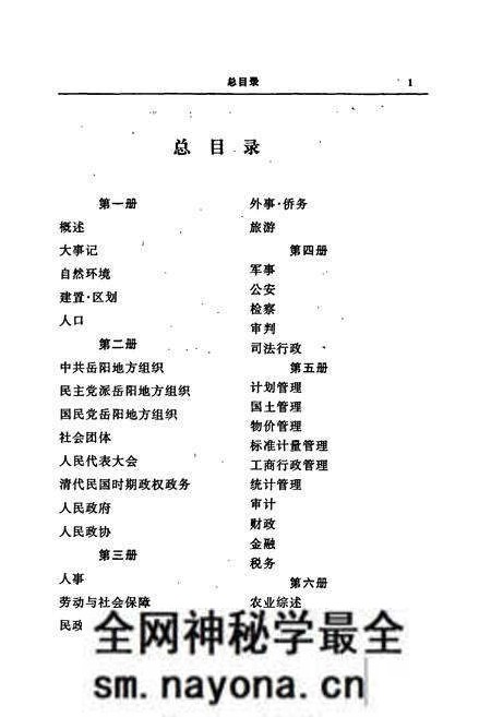 《岳阳市志10》.pdf电子版_湖南省志预览图5 《岳阳市志10》.pdf电子版_湖南省志预览图5
