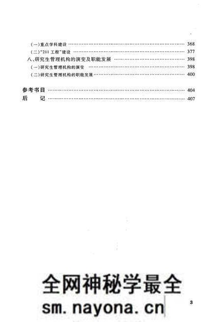 《武汉大学 研究生教育发展史》.pdf电子版_湖北省志预览图5 《武汉大学 研究生教育发展史》.pdf电子版_湖北省志预览图5