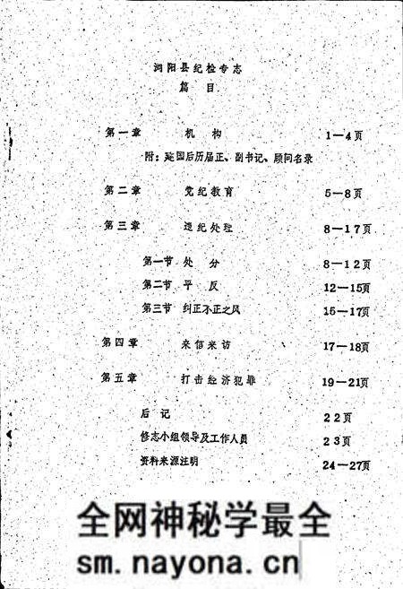 《浏阳县纪检专志》.pdf电子版_湖南省志预览图1