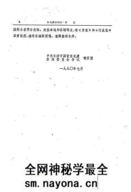 《东屯渡农场场志》.pdf电子版_湖南省志预览图5 《东屯渡农场场志》.pdf电子版_湖南省志预览图5