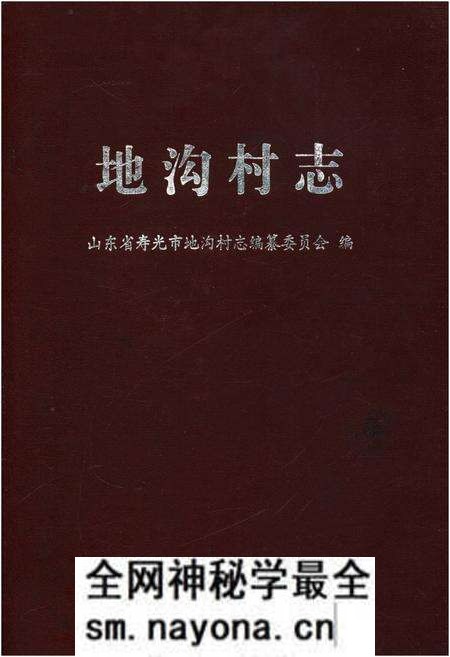 《地沟村志》.pdf电子版_吉林省志预览图
