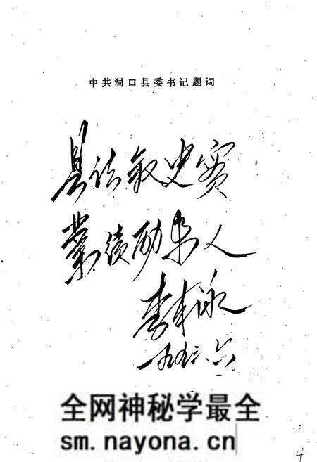 《洞口县志》.pdf电子版_湖南省志预览图4 《洞口县志》.pdf电子版_湖南省志预览图4