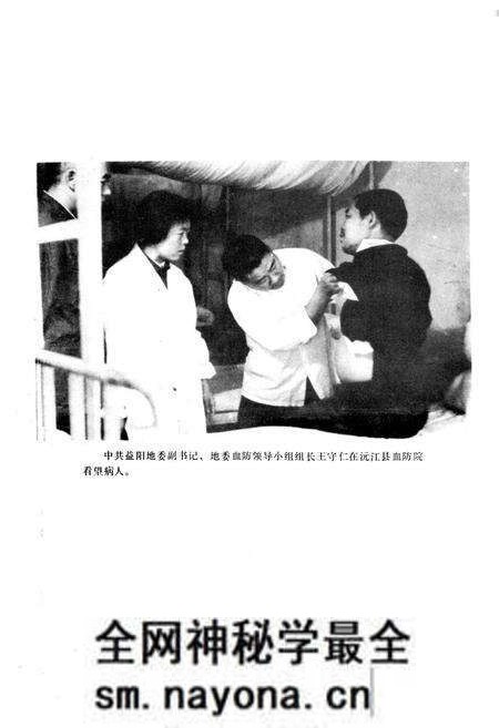 《《沅江县血防志》》.pdf电子版_湖南省志预览图4