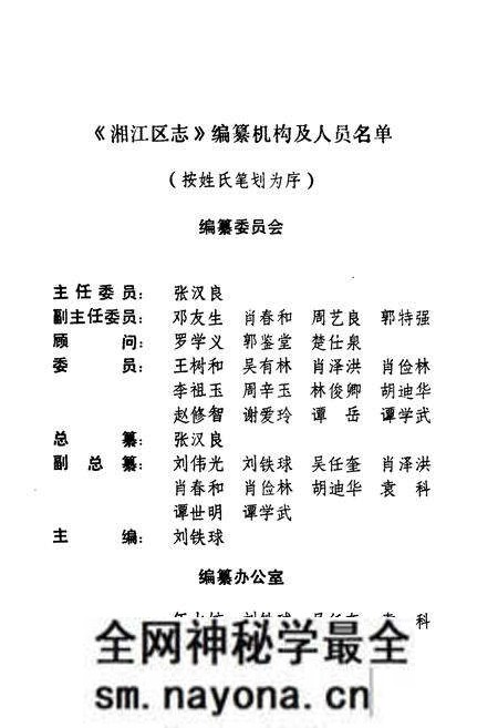 《《湘江区志》》.pdf电子版_湖南省志预览图2 《《湘江区志》》.pdf电子版_湖南省志预览图2