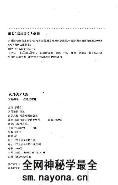 《天下湖南之旅 天骄湖南 红色之旅卷》.pdf电子版_湖南省志预览图2 《天下湖南之旅 天骄湖南 红色之旅卷》.pdf电子版_湖南省志预览图2