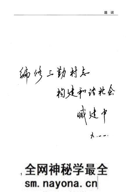 《三勤村志》.pdf电子版_江苏省志预览图5 《三勤村志》.pdf电子版_江苏省志预览图5