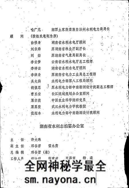 《湖南省水利志》.pdf电子版_湖南省志预览图4